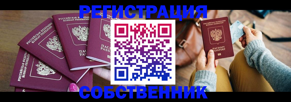 регистрация в Москве