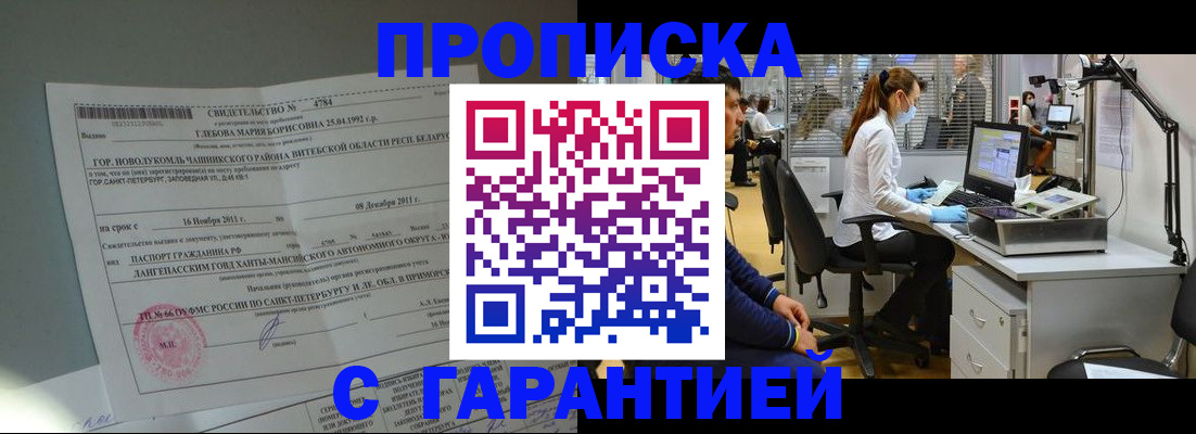 миграционный учет в Москве