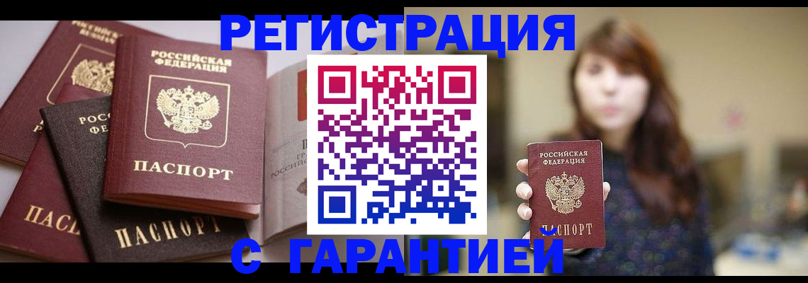 временная регистрация в квартире в Москве