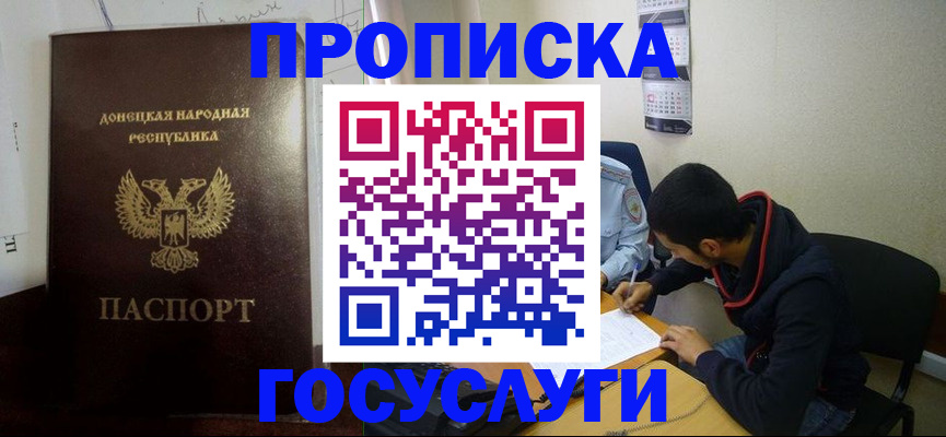 временная регистрация для школы в Москве
