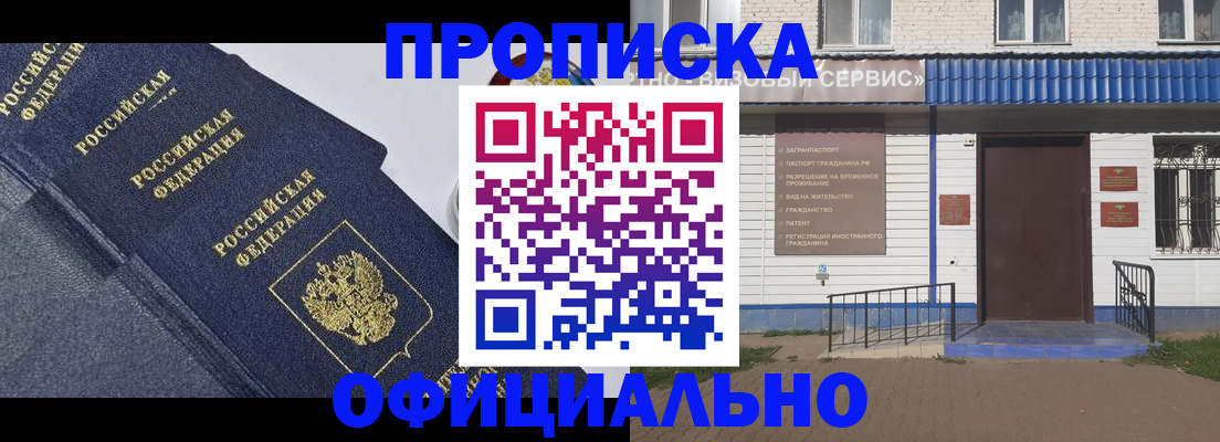 прописка для кредита в Москве