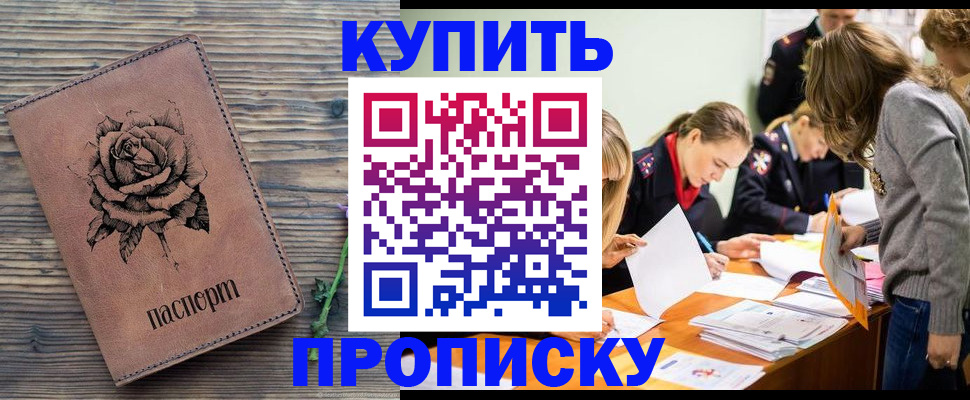 прописка паспорт в Москве