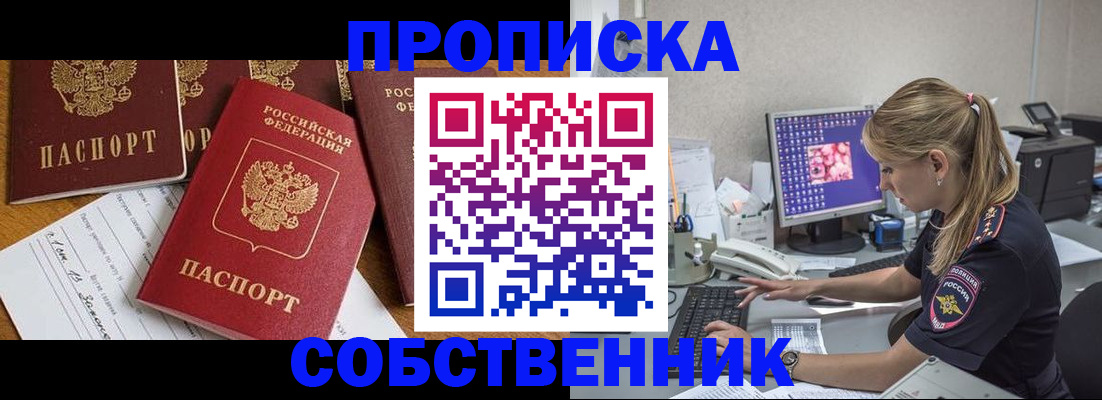 прописка для работы в Москве
